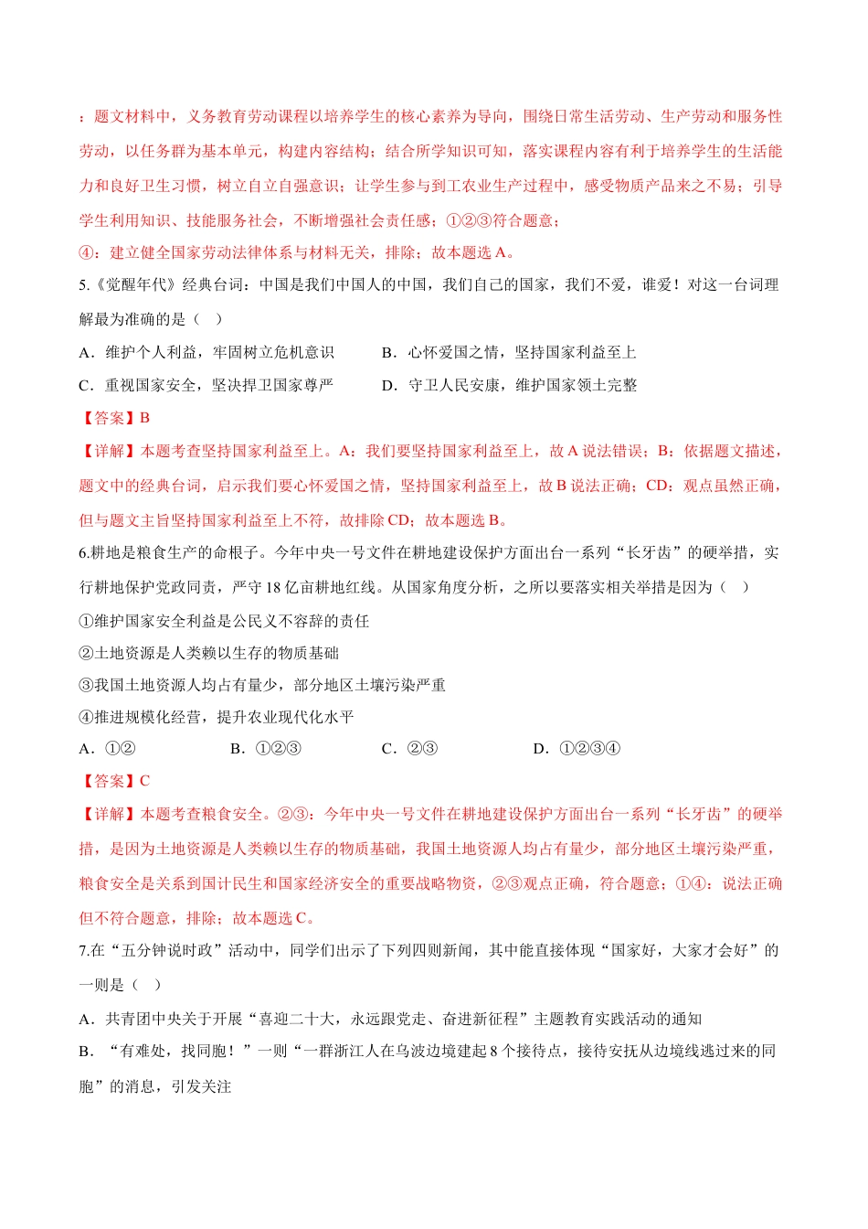 道德与法治八年级上-第四单元  维护国家利益（B卷·能力提升练）（解析版）.docx_第3页