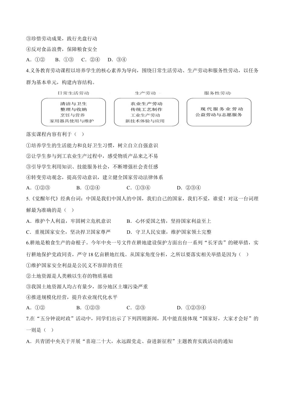 道德与法治八年级上-第四单元  维护国家利益（B卷·能力提升练）（原卷版）.docx_第2页