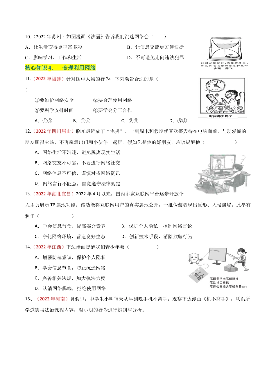 道德与法治八年级上-第一单元  走进社会生活（A卷·知识通关练）（原卷版）.docx_第3页