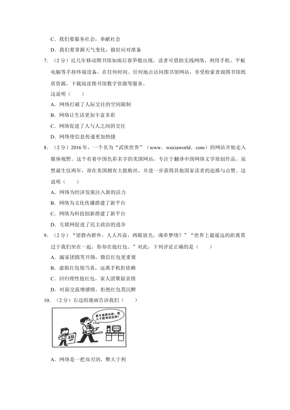道德与法治八年级上-期中测试卷及解析.docx_第2页