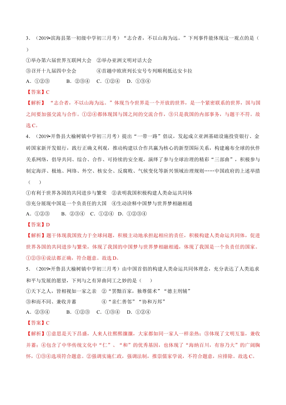 道德与法治九下期末测试卷（基础）（解析版）.docx_第2页