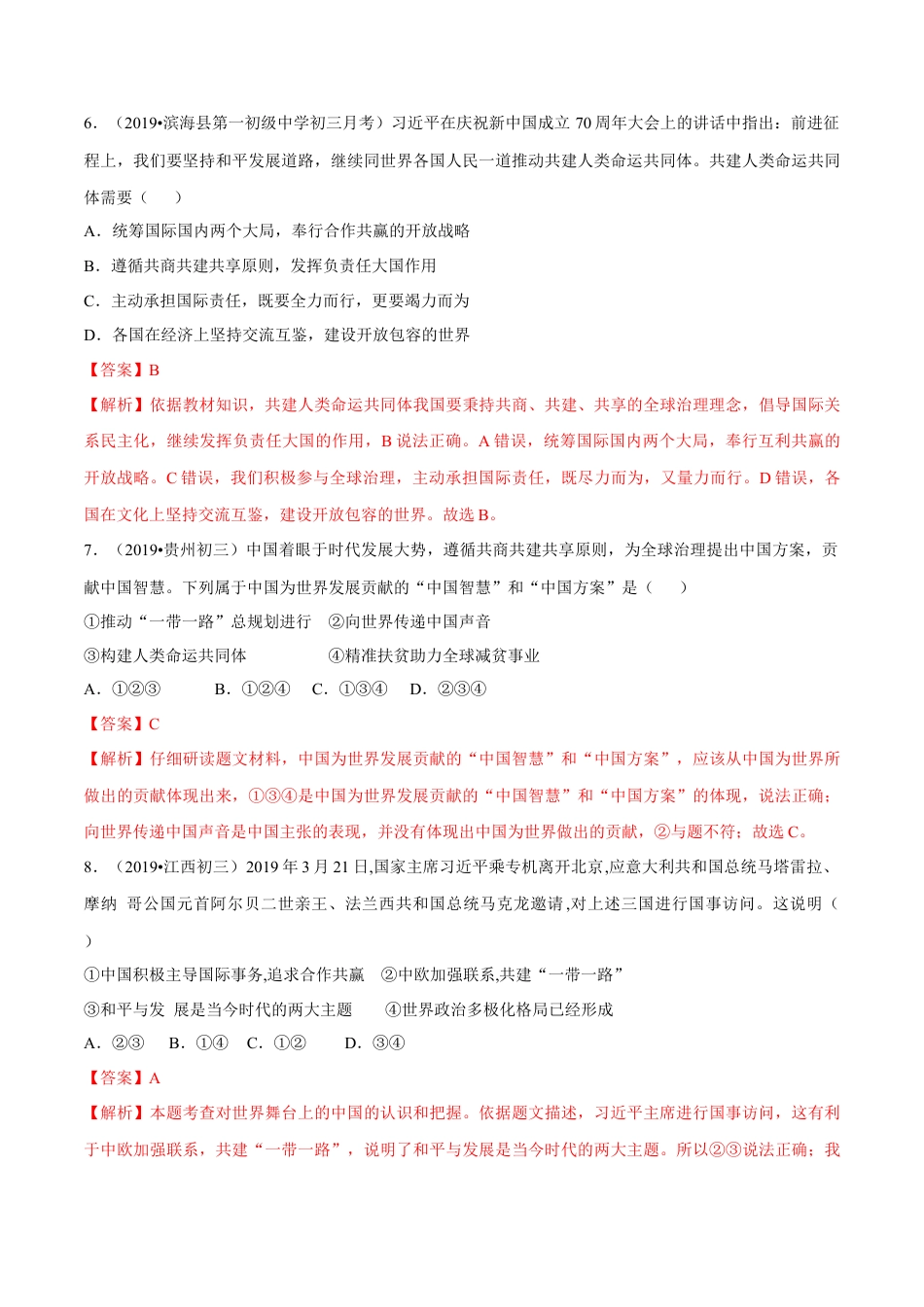 道德与法治九下期末测试卷（基础）（解析版）.docx_第3页
