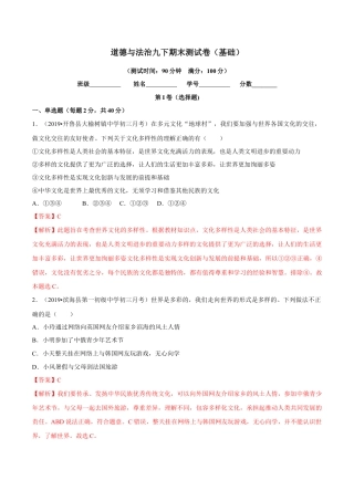 道德与法治九下期末测试卷（基础）（解析版）.docx