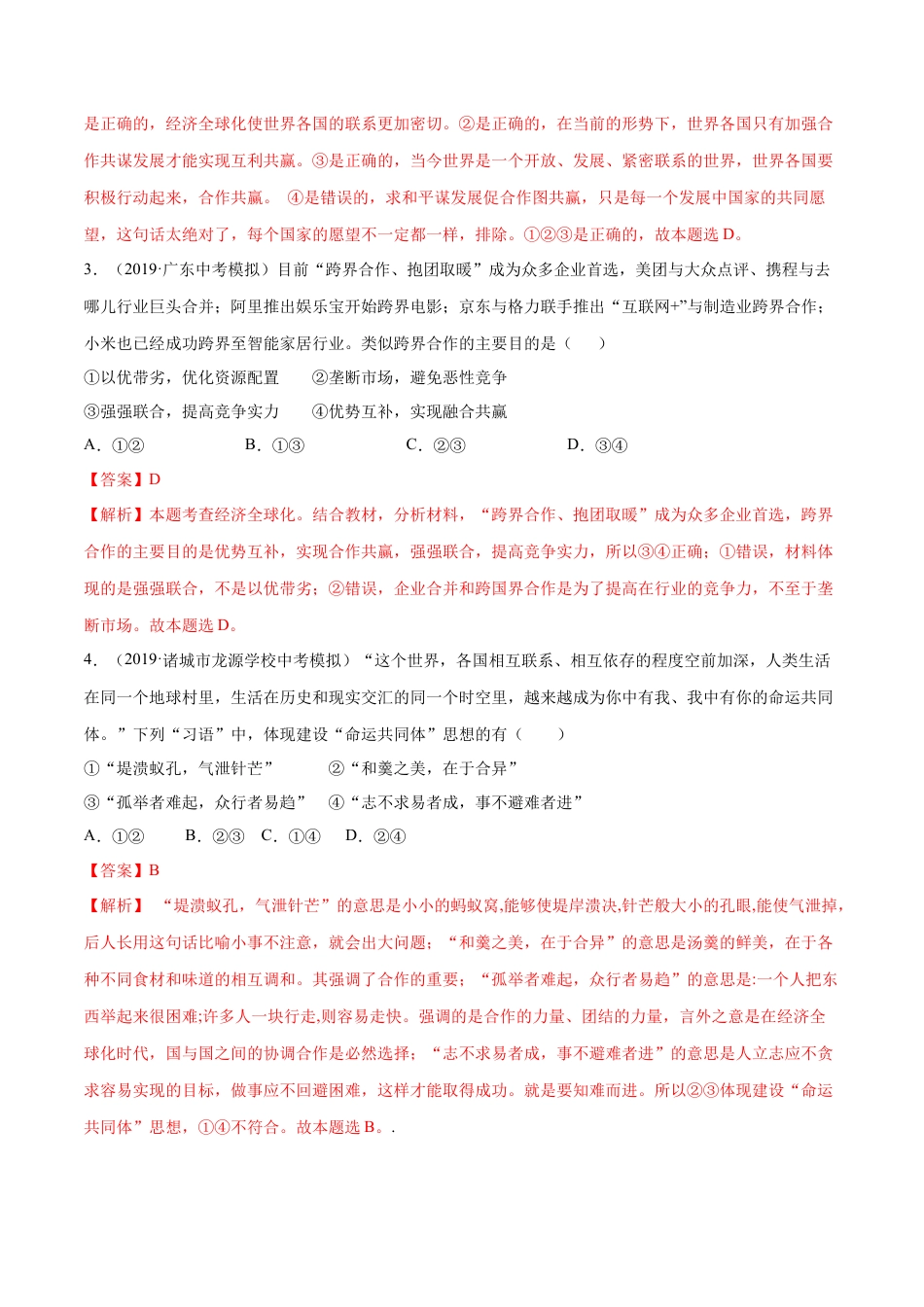 道德与法治九下期末测试卷（提升）（解析版）.docx_第2页