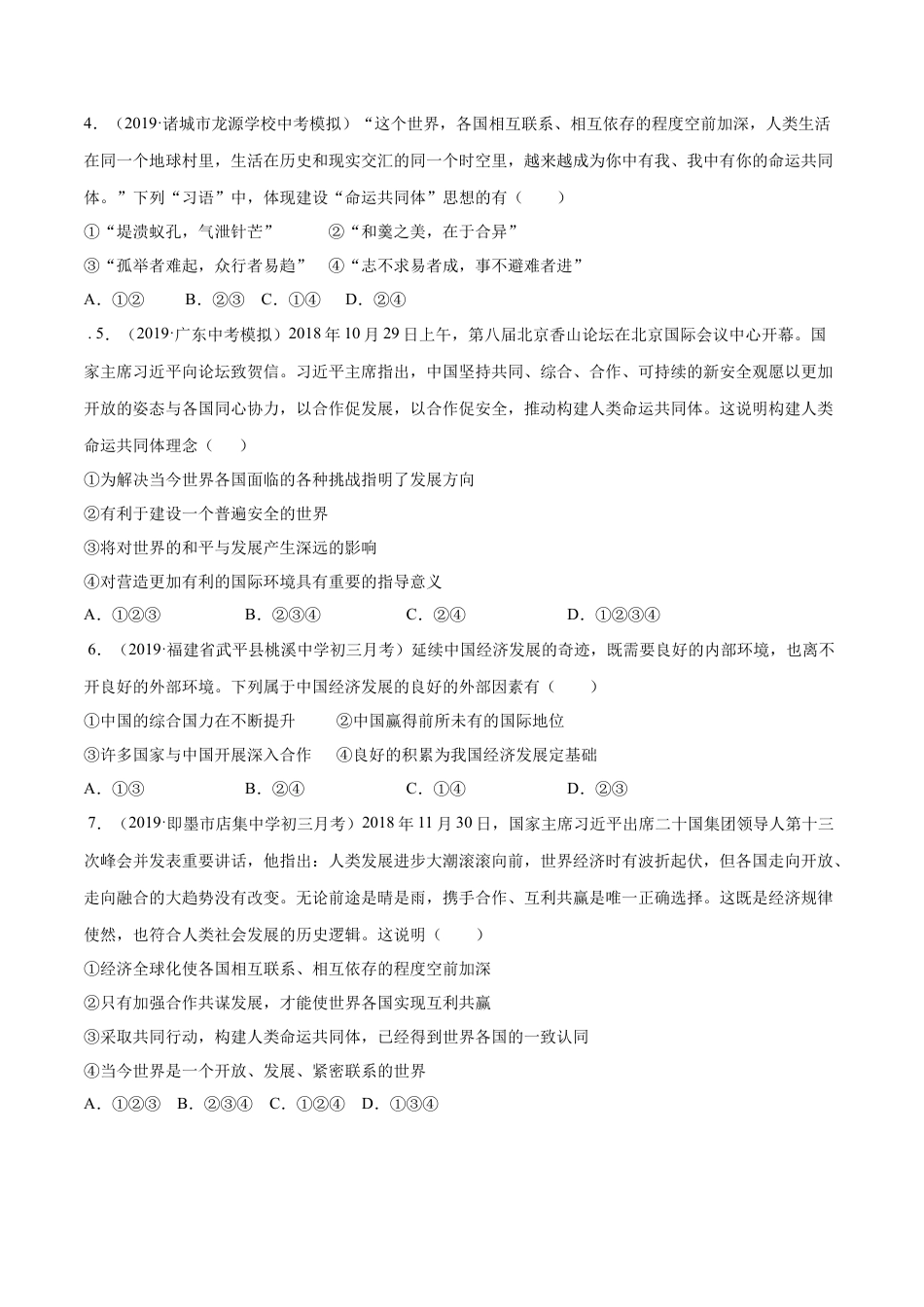 道德与法治九下期末测试卷（提升）（原卷版）.docx_第2页