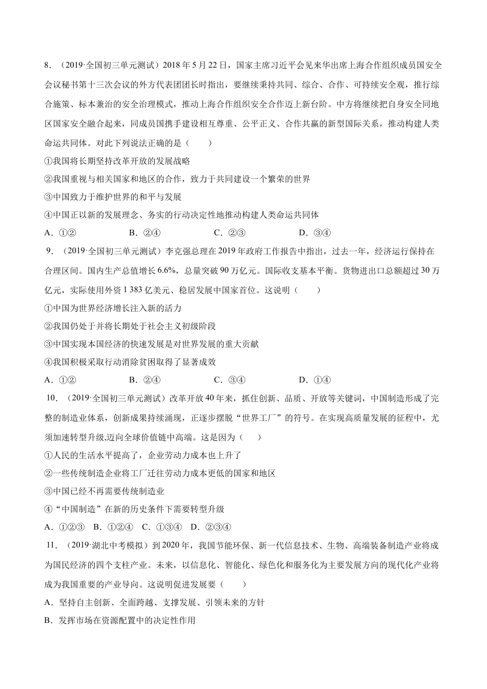 道德与法治九下期末测试卷（提升）（原卷版）.docx_第3页