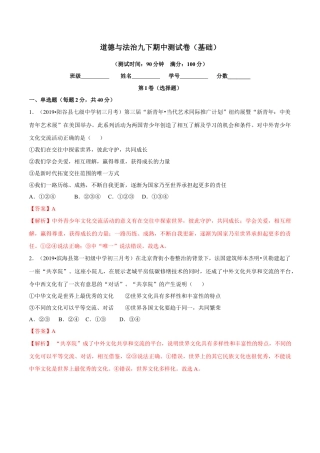 道德与法治九下期中测试卷（基础）（解析版）.docx