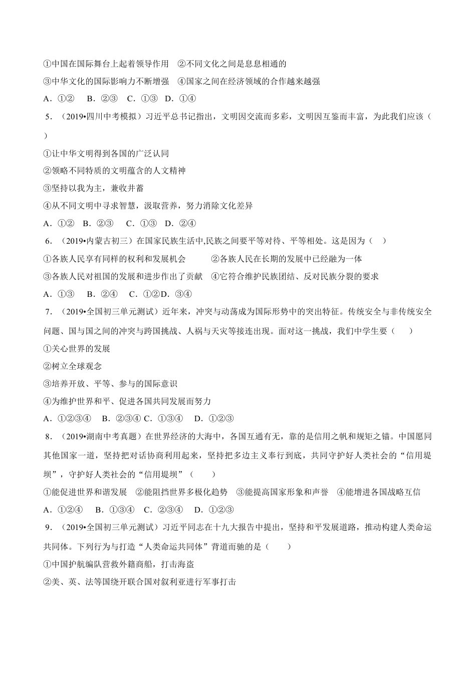 道德与法治九下期中测试卷（基础）（原卷版）.docx_第2页