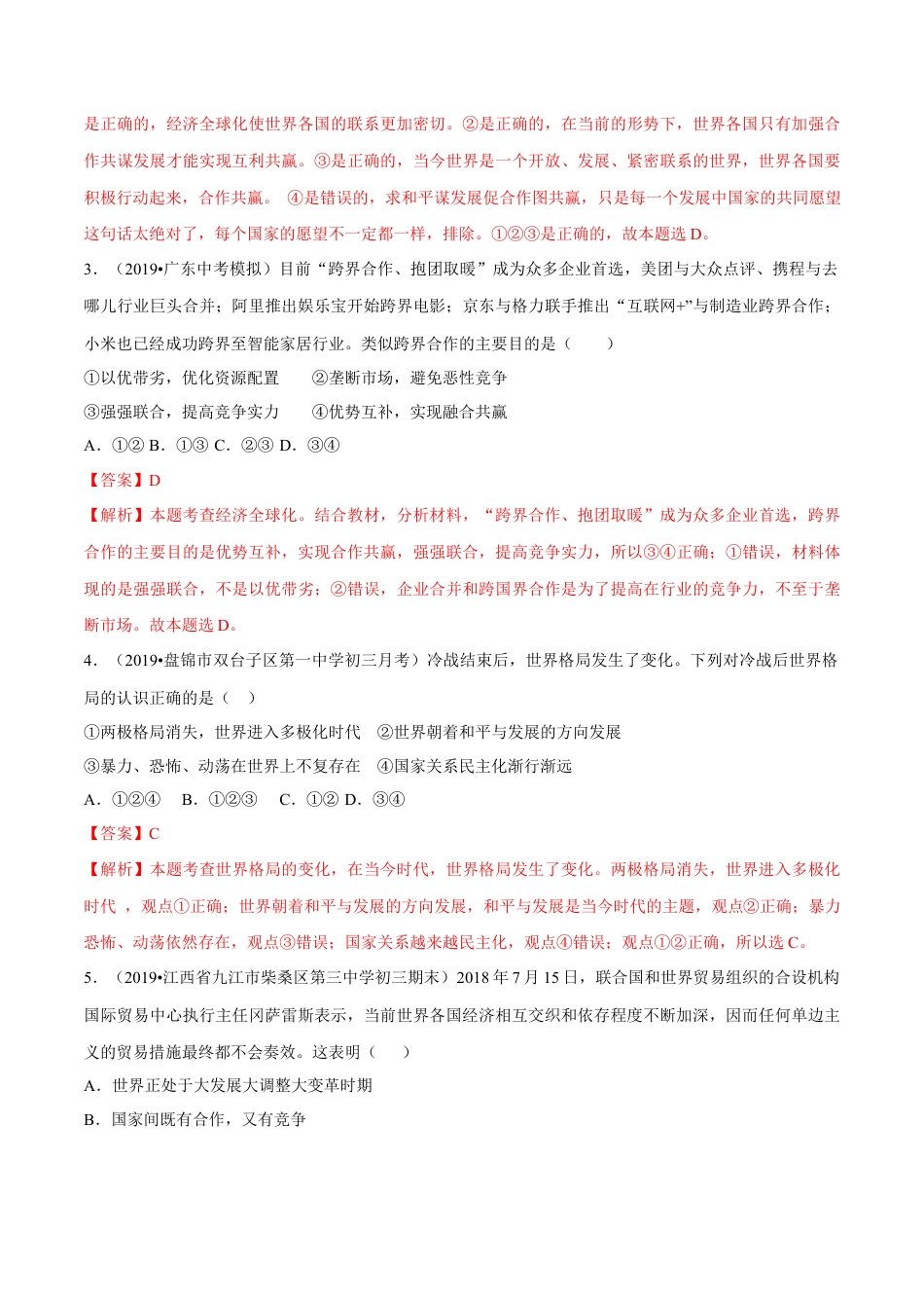 道德与法治九下期中测试卷（提升）（解析版）.docx_第2页