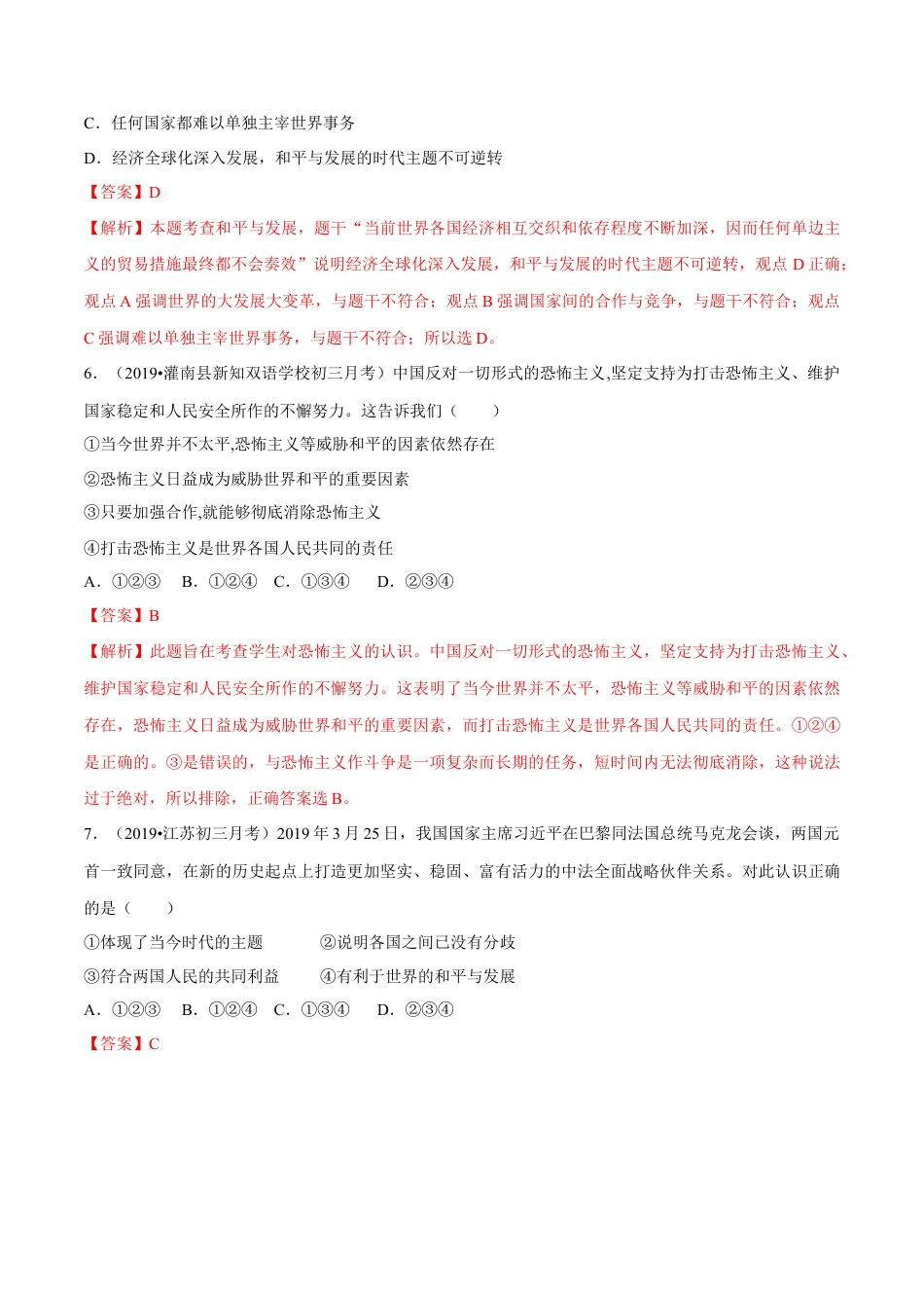 道德与法治九下期中测试卷（提升）（解析版）.docx_第3页