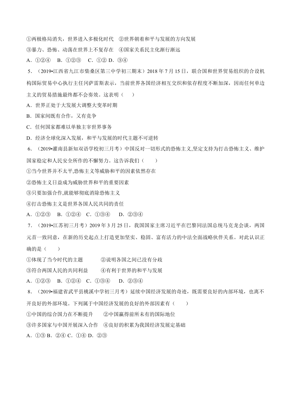 道德与法治九下期中测试卷（提升）（原卷版）.docx_第2页