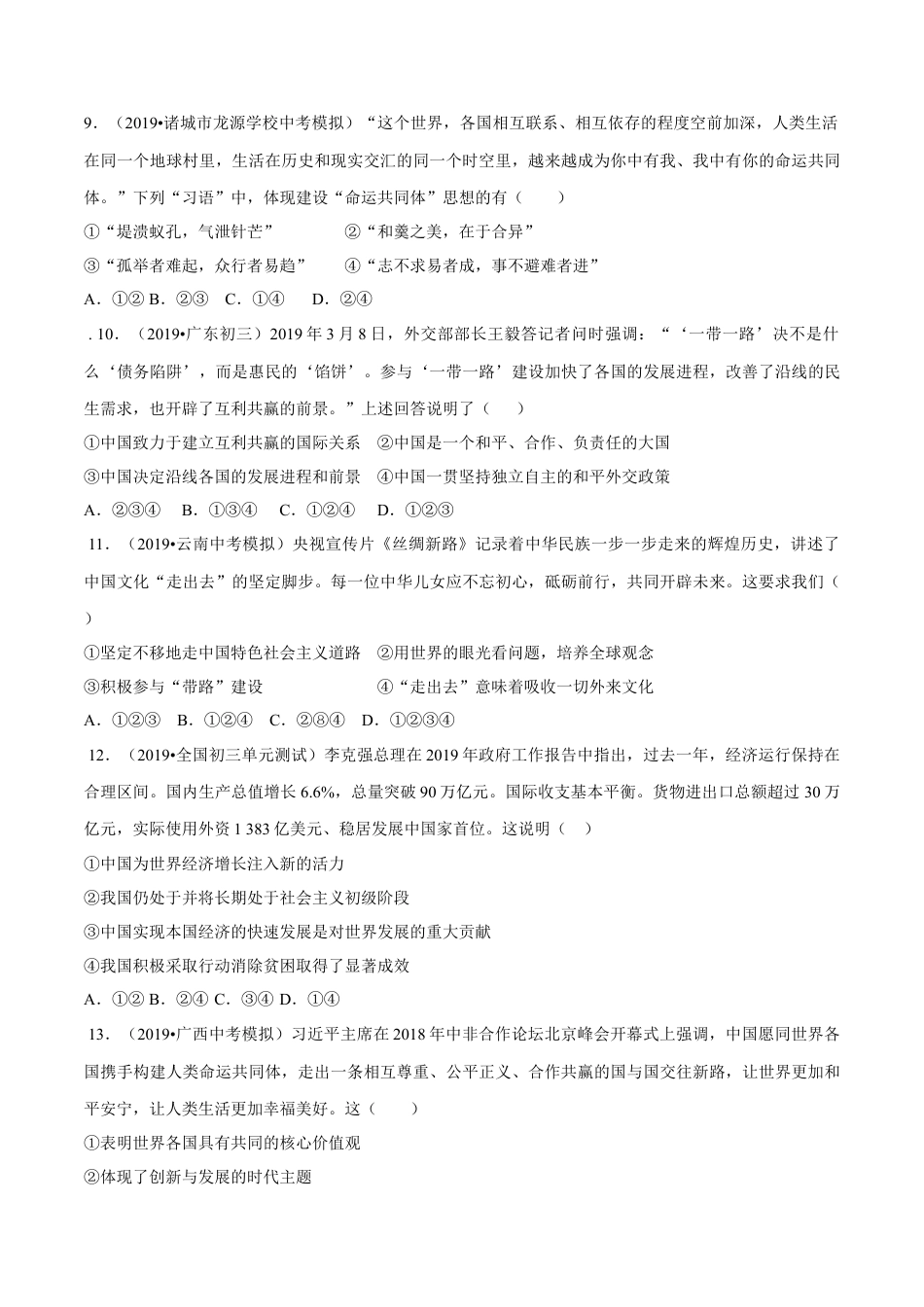 道德与法治九下期中测试卷（提升）（原卷版）.docx_第3页