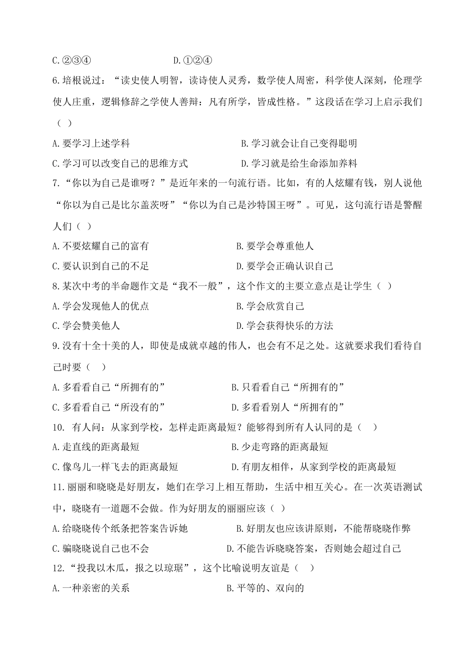 道德与法治七年级上学期期末试卷1.docx_第2页