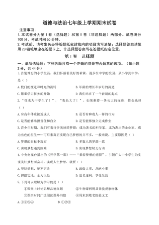 道德与法治七年级上学期期末试卷1.docx