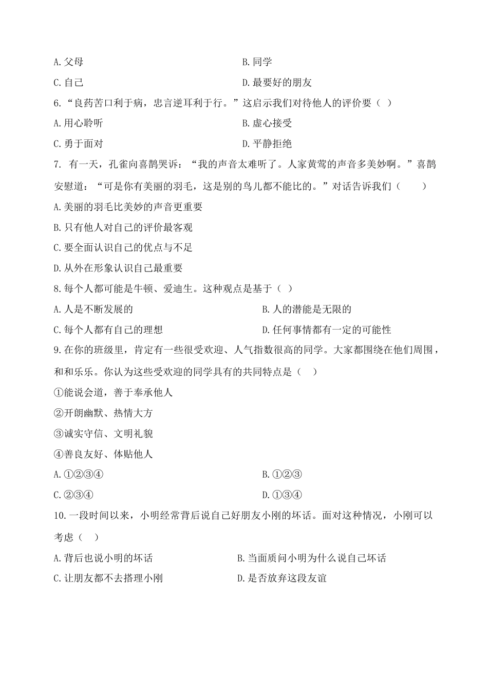道德与法治七年级上学期期末试卷2.docx_第2页