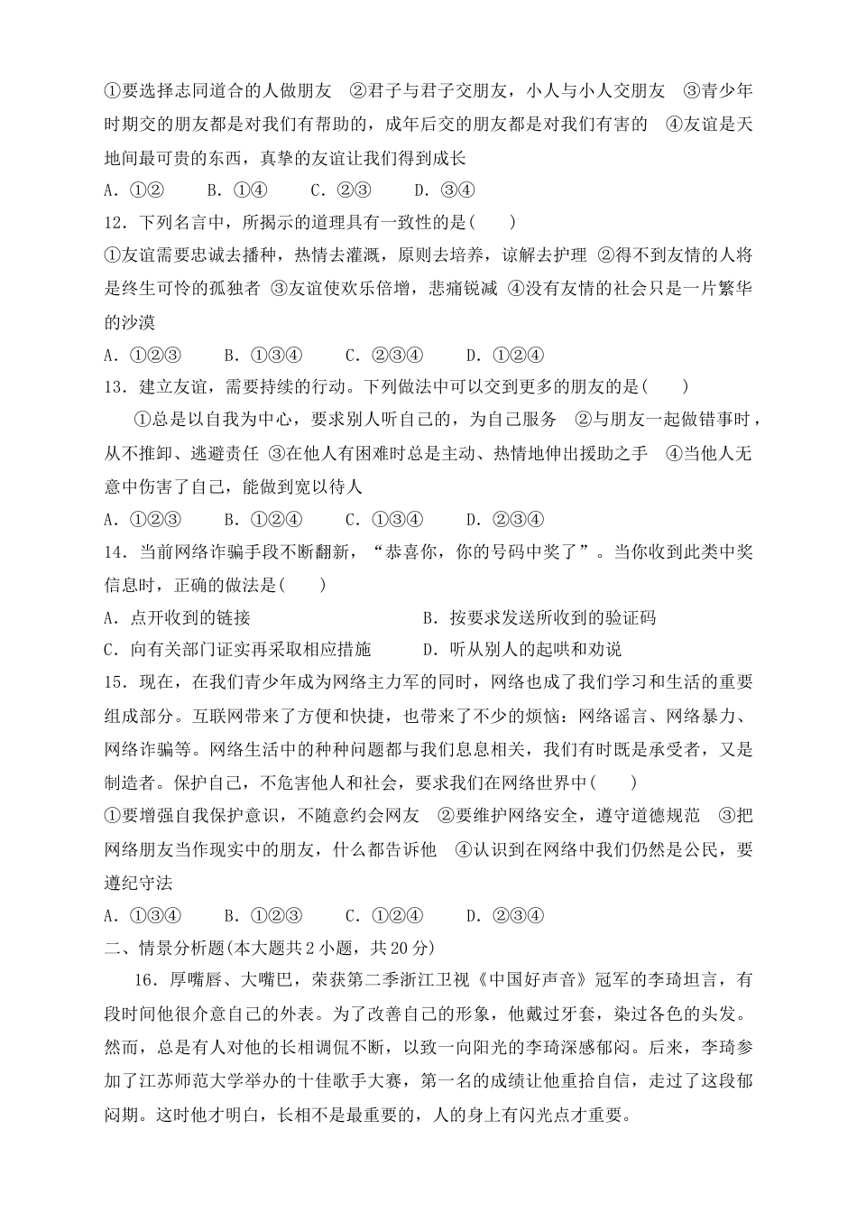 道德与法治七年级上学期期末试卷-期中测试卷1.docx_第3页