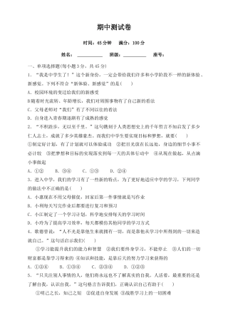 道德与法治七年级上学期期末试卷-期中测试卷1.docx
