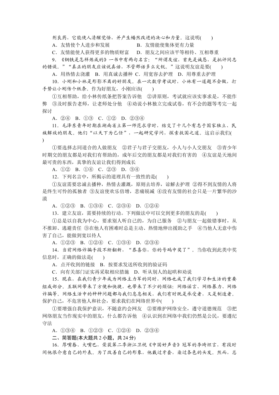 道德与法治七年级上学期期末试卷-期中测试卷2.docx_第3页