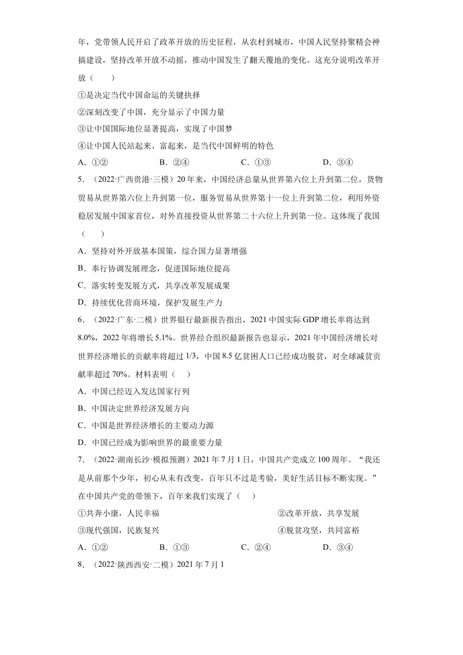 道法九年级上册-1.1 坚持改革开放 （练习）（解析版）.docx_第2页