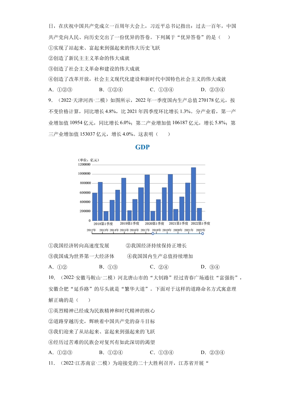 道法九年级上册-1.1 坚持改革开放 （练习）（解析版）.docx_第3页
