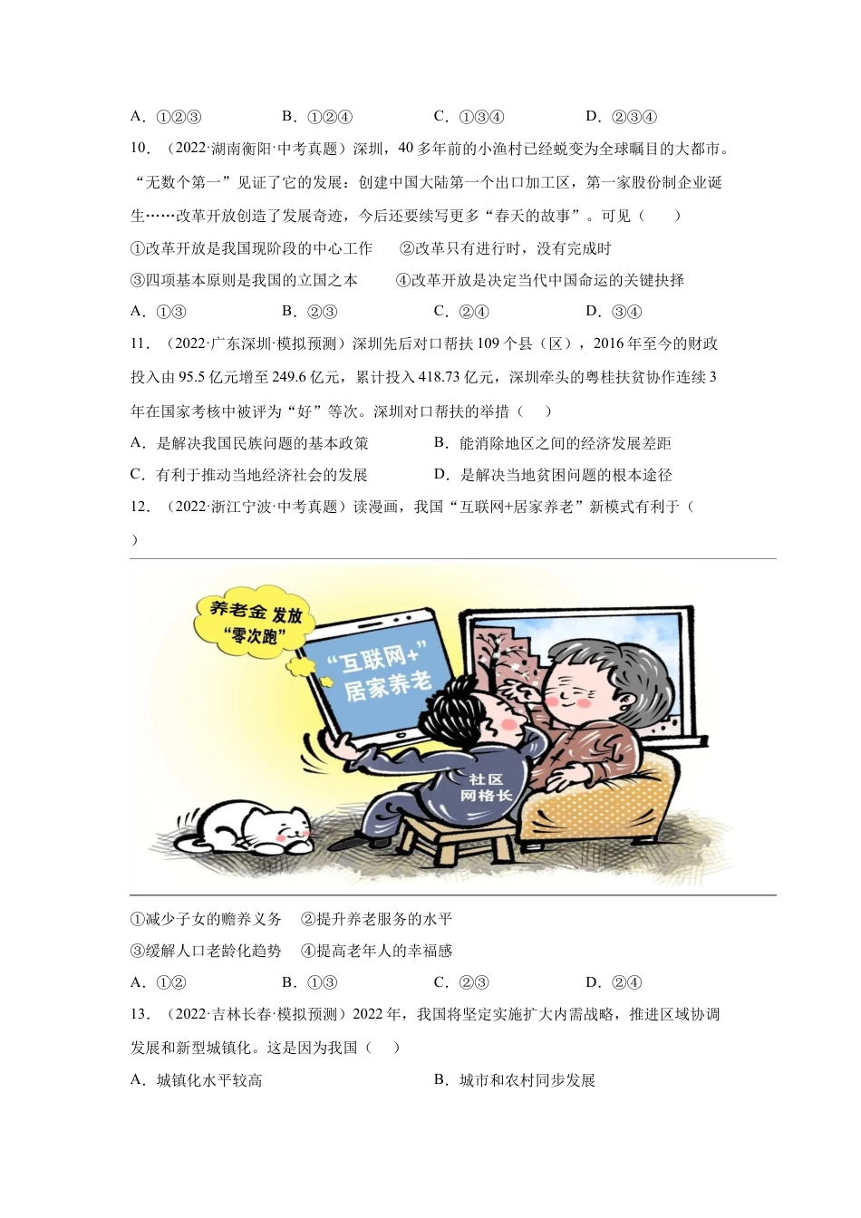 道法九年级上册-1.2 走向共同富裕 （练习）（原卷版）.docx_第3页