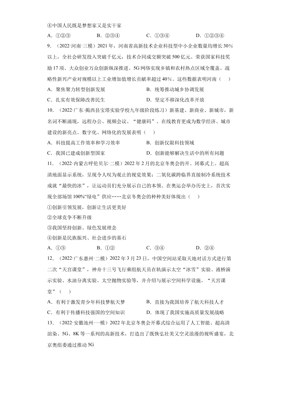 道法九年级上册-2.1 创新改变生活 （练习）（解析版）.docx_第3页