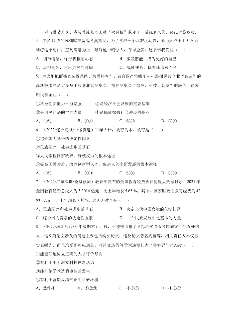 道法九年级上册-2.2 创新永无止境 （练习）（解析版）.docx_第2页