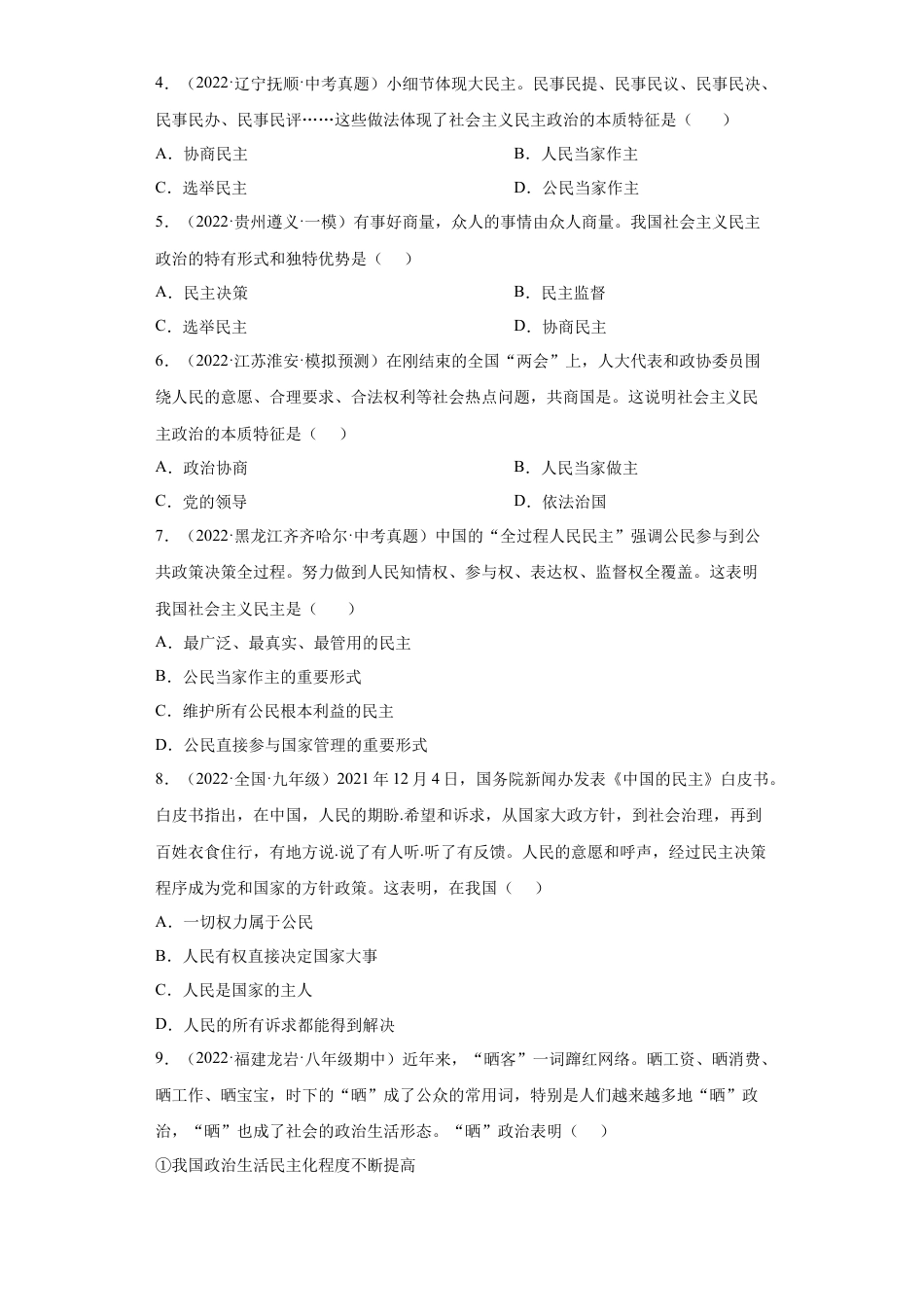 道法九年级上册-3.1 生活在新型民主国家（练习）（解析版）.docx_第2页