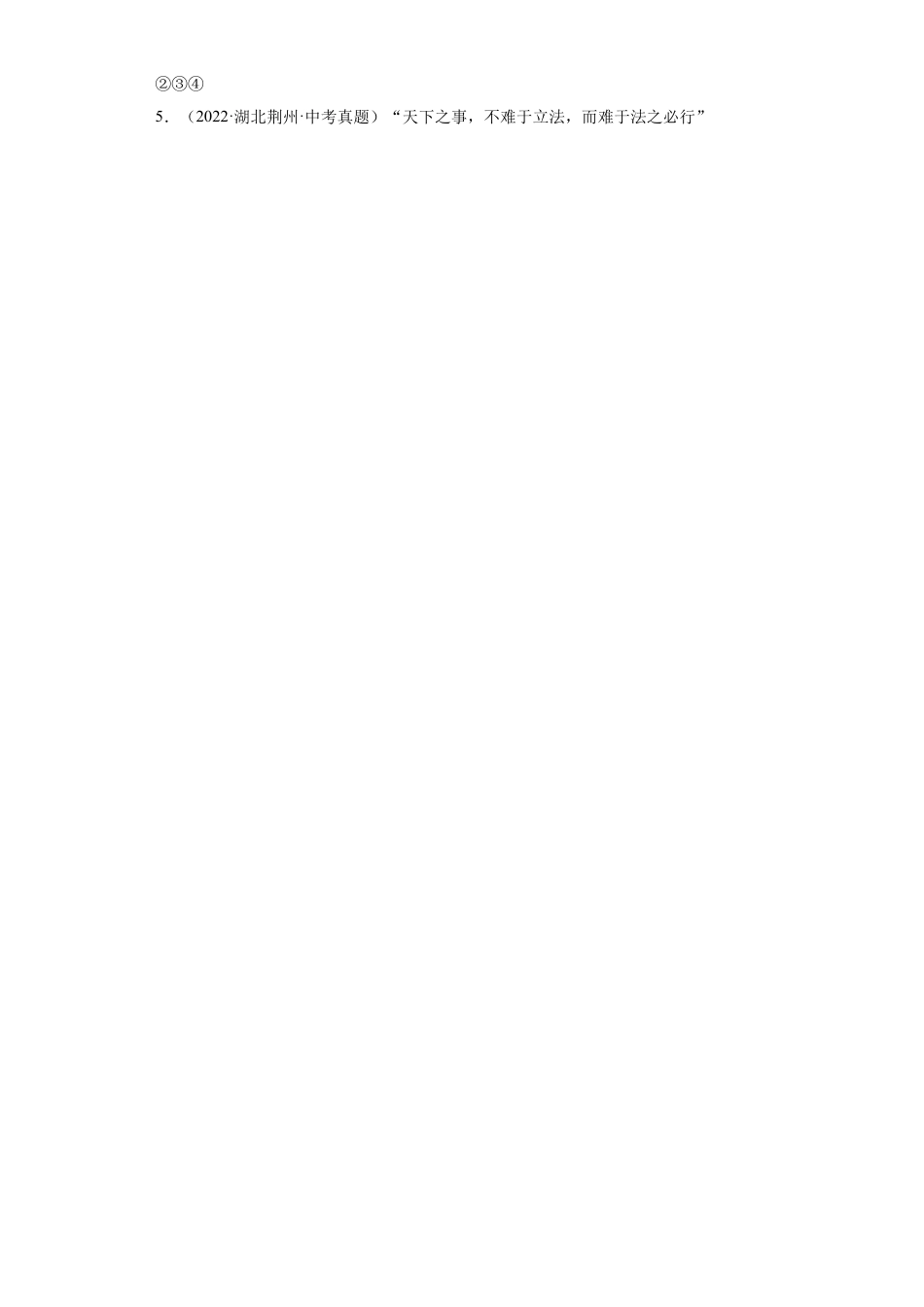 道法九年级上册-4.1 夯实法治基础（练习）（原卷版）.docx_第2页