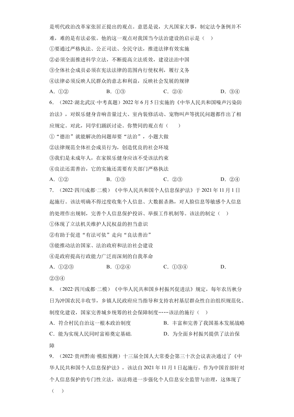 道法九年级上册-4.1 夯实法治基础（练习）（原卷版）.docx_第3页