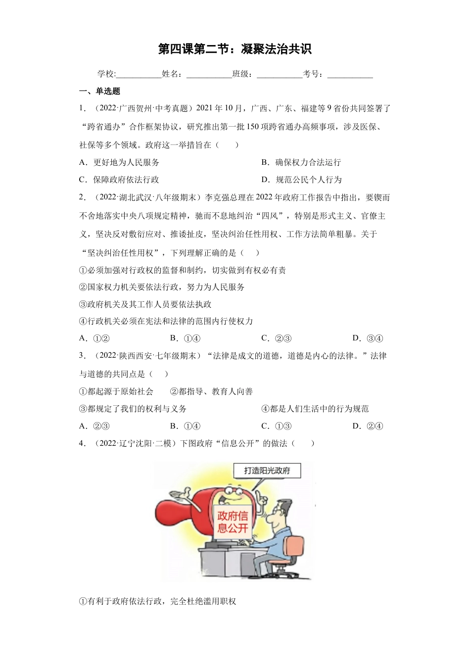 道法九年级上册-4.2 凝聚法治共识（练习）（解析版）.docx_第1页