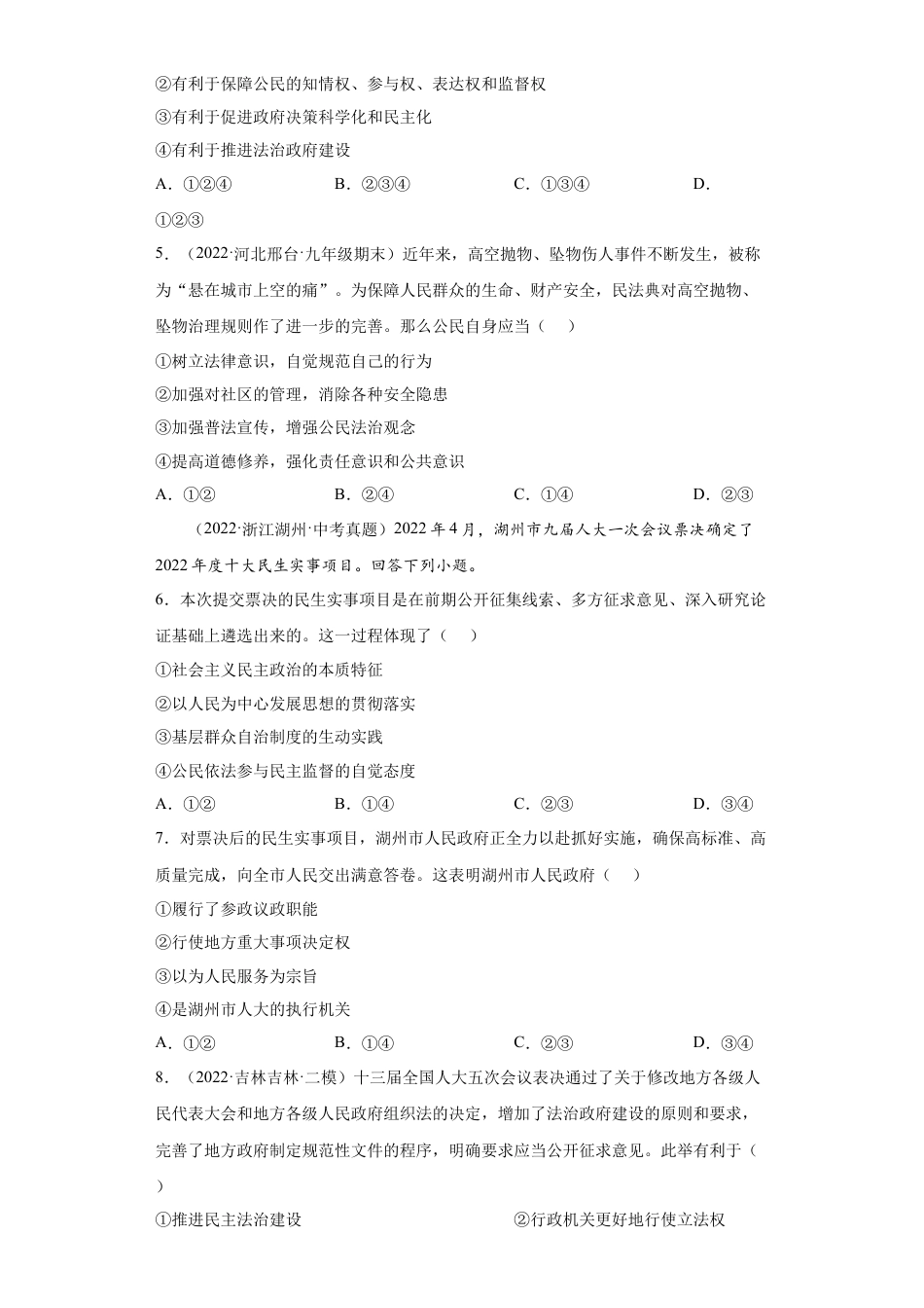 道法九年级上册-4.2 凝聚法治共识（练习）（原卷版）.docx_第2页