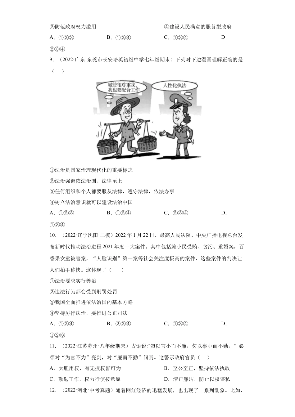 道法九年级上册-4.2 凝聚法治共识（练习）（原卷版）.docx_第3页