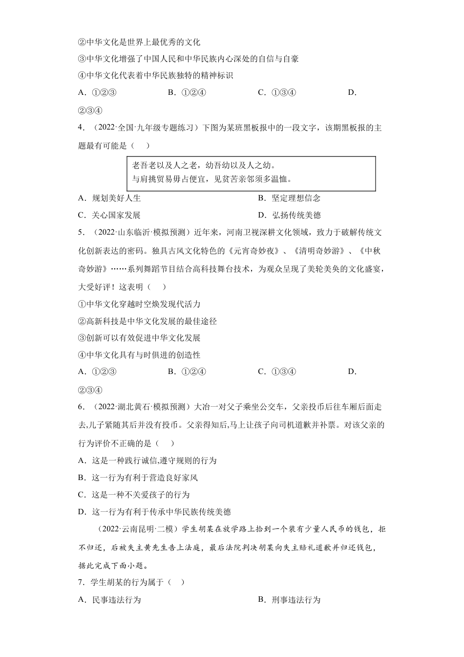 道法九年级上册-5.1 延续文化血脉（练习）（原卷版）.docx_第3页