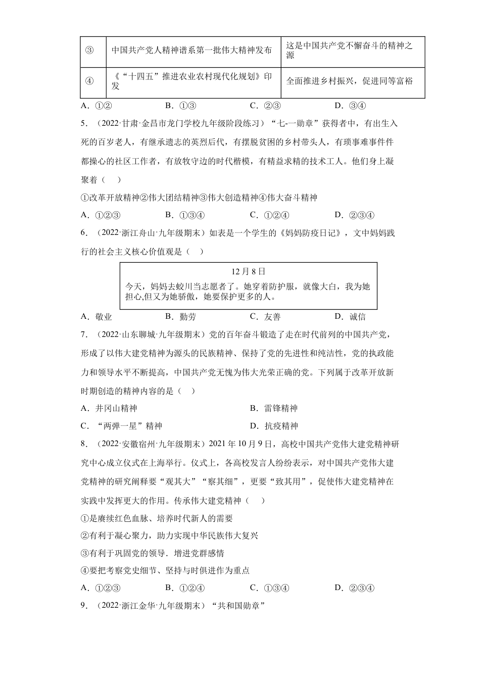 道法九年级上册-5.2 凝聚价值追求（练习）（解析版）.docx_第2页