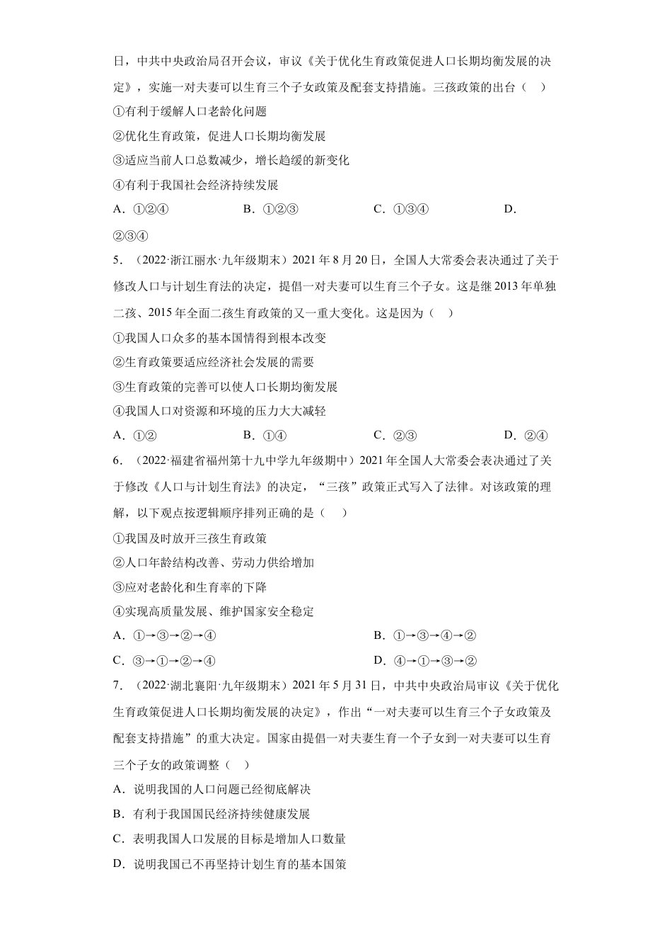 道法九年级上册-6.1 正视发展挑战（练习）（解析版）.docx_第3页