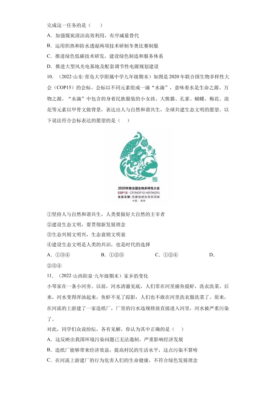 道法九年级上册-6.2 共筑生命家园（练习）（原卷版）.docx_第3页