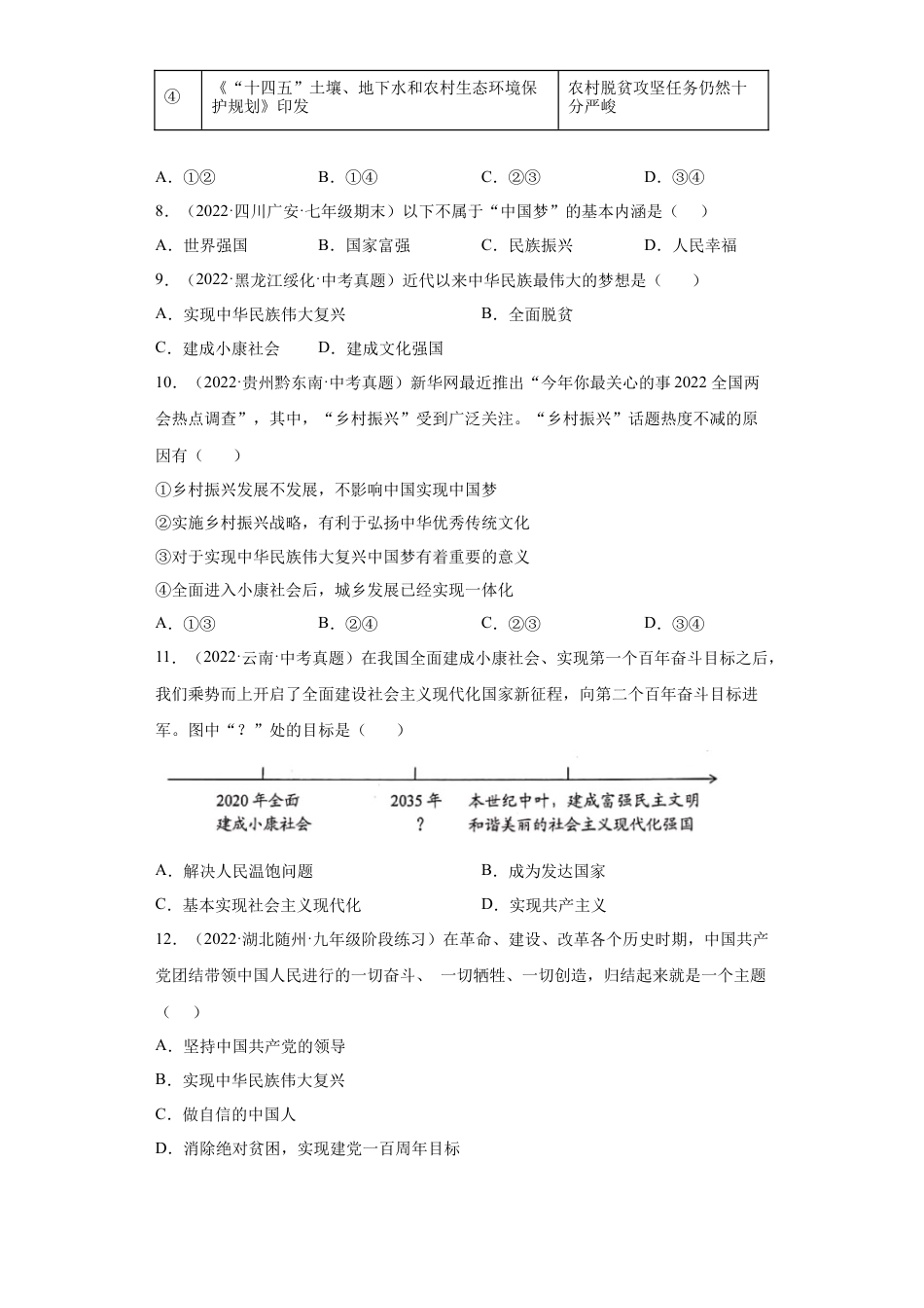 道法九年级上册-8.1 我们的梦想（练习）（解析版）.docx_第3页