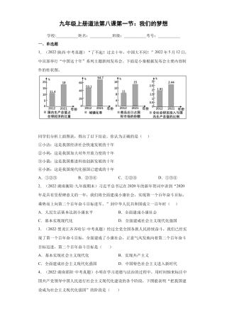 道法九年级上册-8.1 我们的梦想（练习）（解析版）.docx