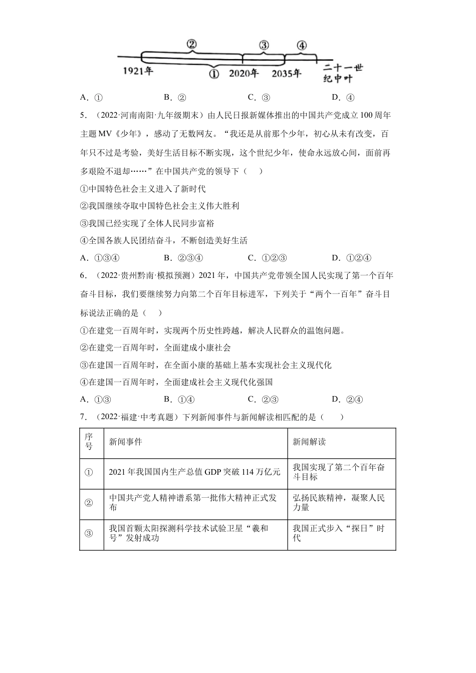 道法九年级上册-8.1 我们的梦想（练习）（原卷版）.docx_第2页