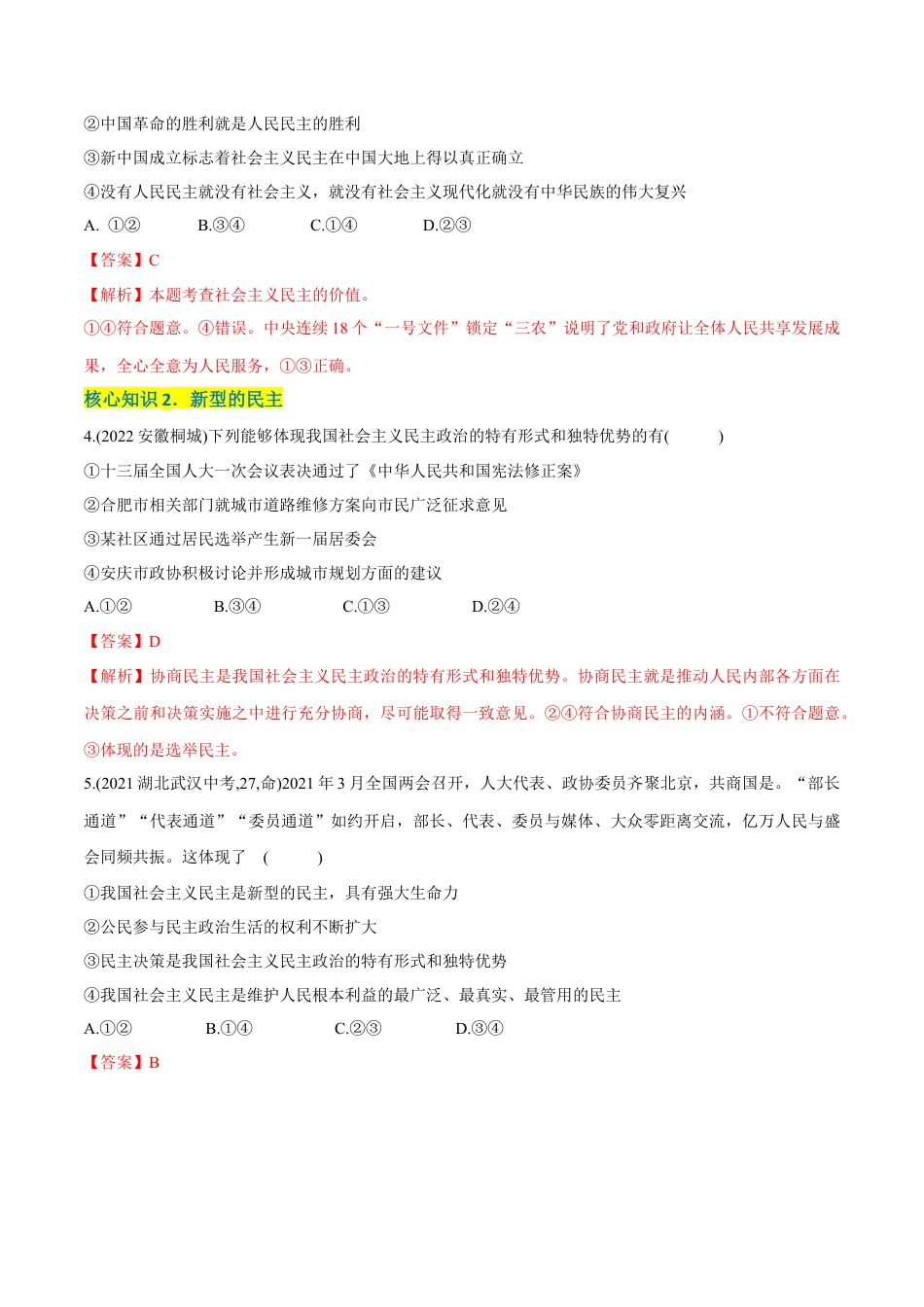 道法九年级上册-第二单元  民主与法治（A卷·知识通关练）（解析版）.docx_第2页