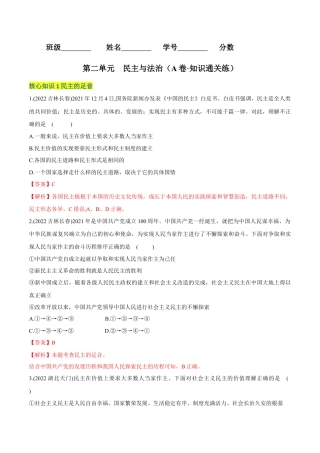 道法九年级上册-第二单元  民主与法治（A卷·知识通关练）（解析版）.docx