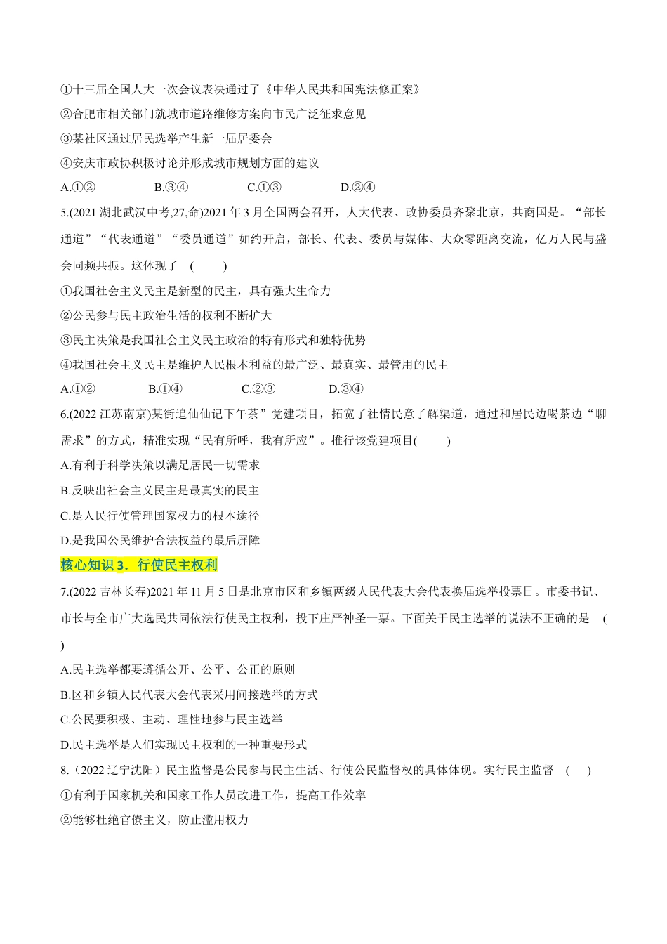 道法九年级上册-第二单元  民主与法治（A卷·知识通关练）（原卷版）.docx_第2页