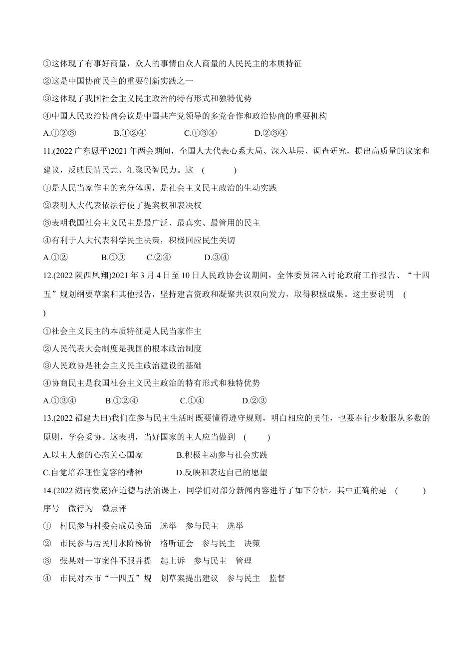 道法九年级上册-第二单元  民主与法治（B卷·能力提升练）（原卷版）.docx_第3页