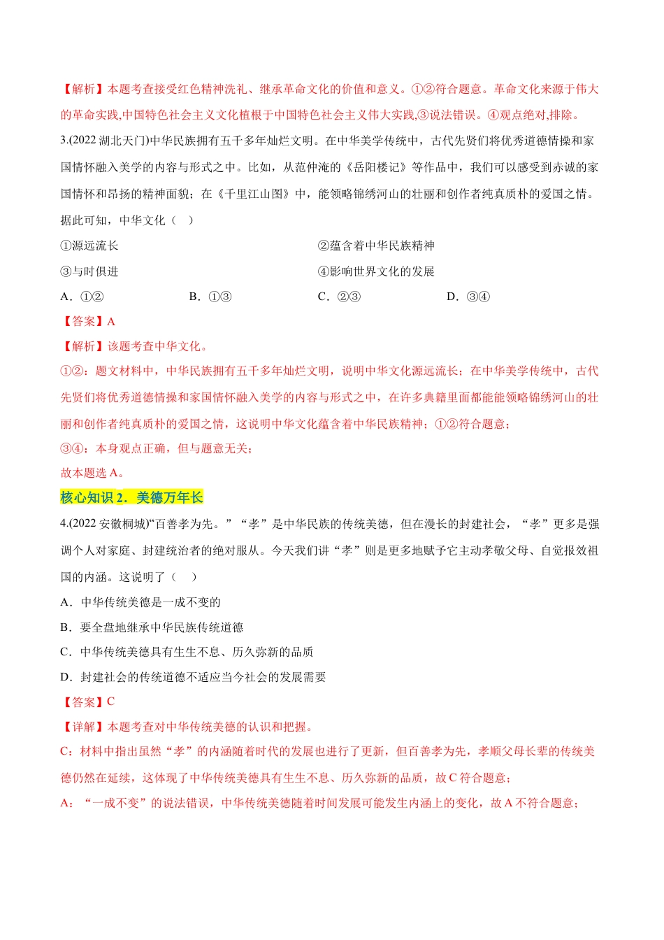 道法九年级上册-第三单元  文明与家园（A卷·知识通关练）（解析版）.docx_第2页