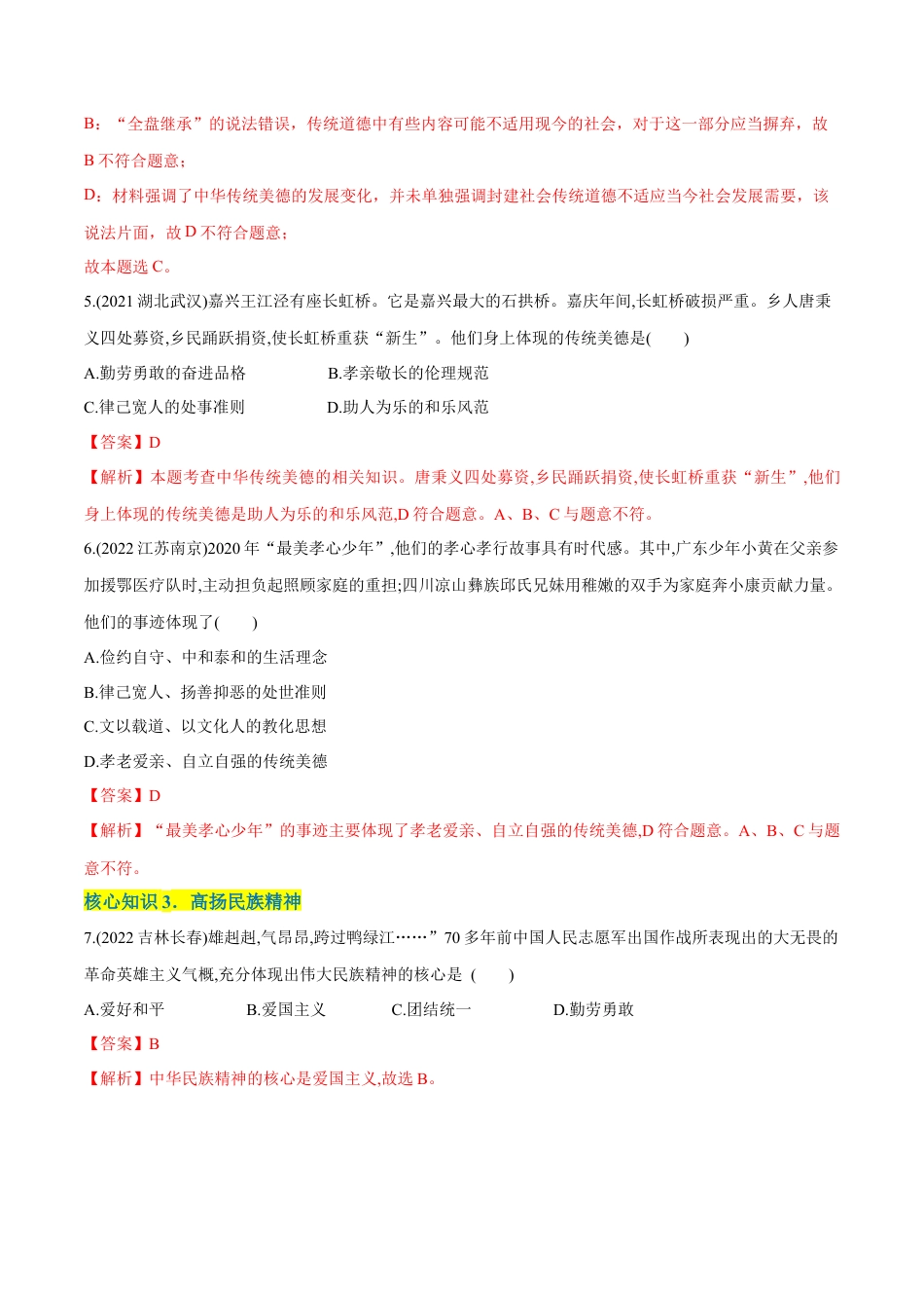 道法九年级上册-第三单元  文明与家园（A卷·知识通关练）（解析版）.docx_第3页