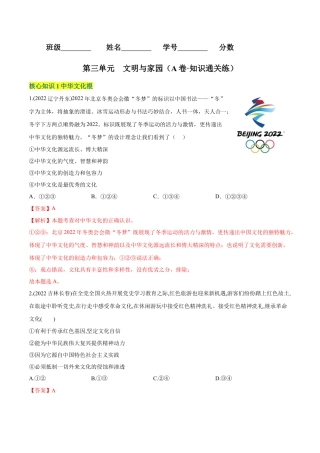道法九年级上册-第三单元  文明与家园（A卷·知识通关练）（解析版）.docx