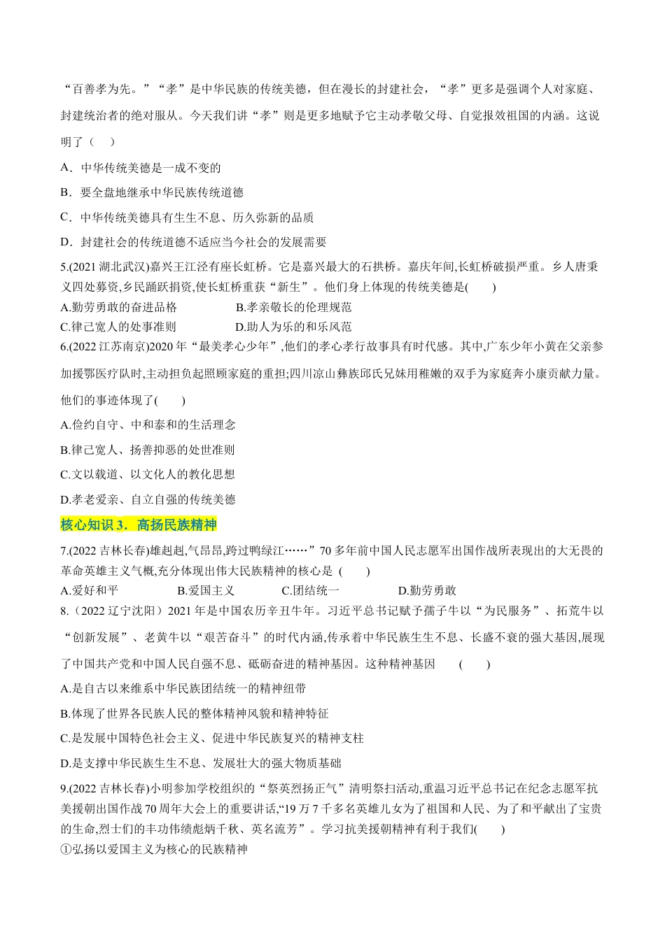 道法九年级上册-第三单元  文明与家园（A卷·知识通关练）（原卷版）.docx_第2页