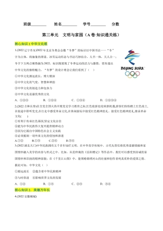 道法九年级上册-第三单元  文明与家园（A卷·知识通关练）（原卷版）.docx