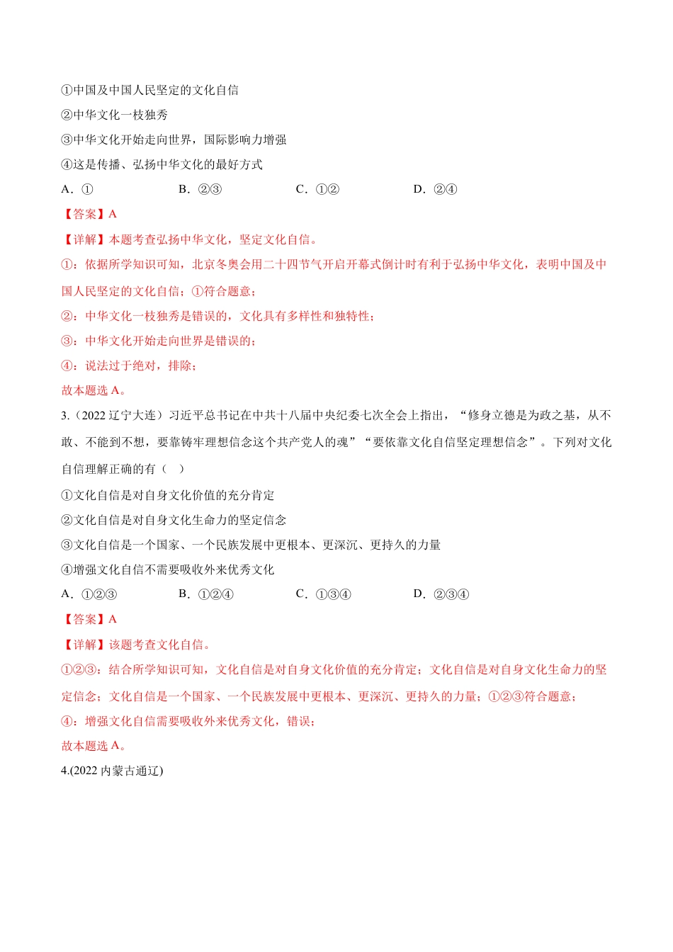 道法九年级上册-第三单元 文明与家园（B卷·能力提升练）（解析版）.docx_第2页